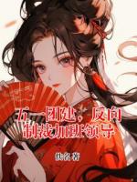 五一团建，反向制裁加班领导