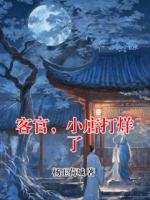 客官，小店打烊了