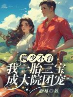 七零易孕娇娇女，馋哭绝嗣京少