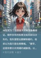 嫁给纨绔去留洋，知青男友悔断肠