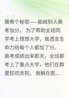 我给全班加分后他们要我去死