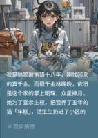 假千金扔我猫？逼她猫咖保洁
