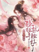 一尸两命后，我转身拿捏未来皇帝