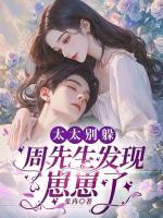 插翅难逃：京圈太子爷深情诱哄