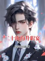 二十块的升职宴